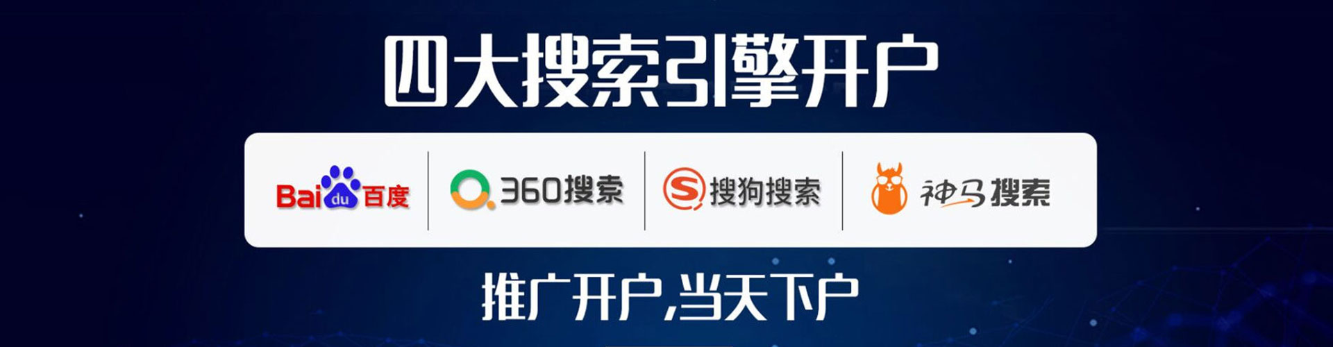 乌当搜索开户返点